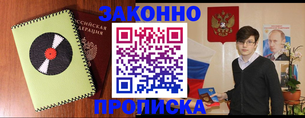 прописка регистрация в Оленегорске