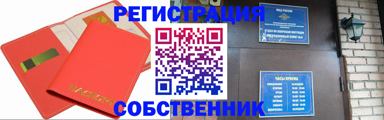 временная регистрация для школы в Оленегорске