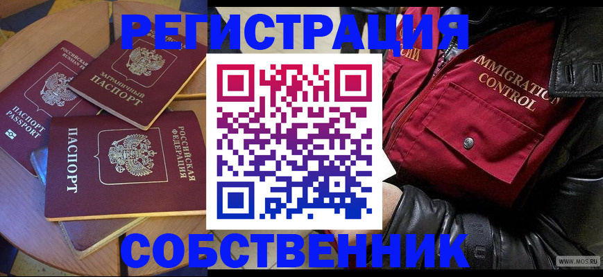 временная регистрация недорого в Оленегорске