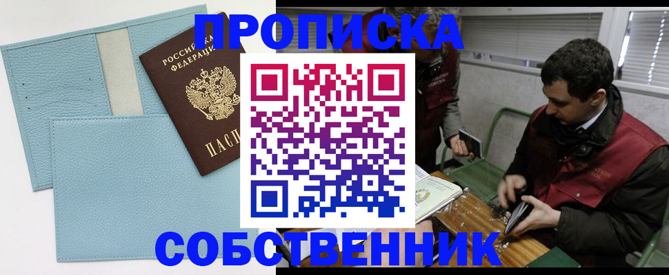 прописка законно в Оленегорске