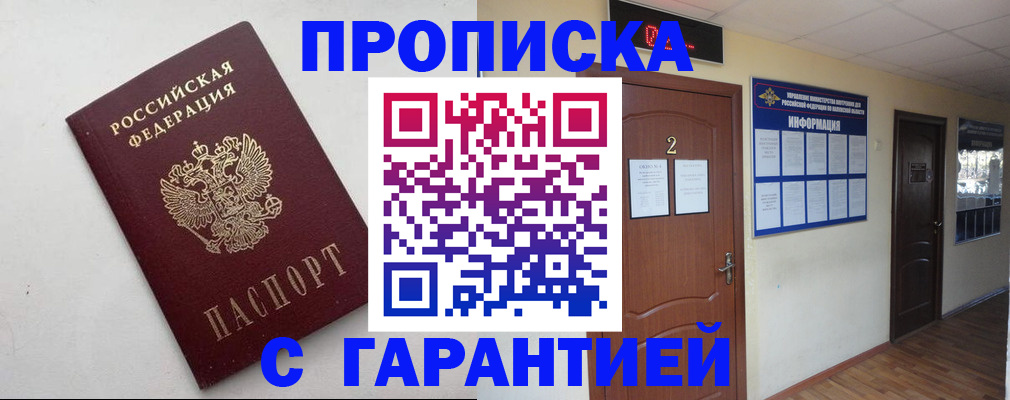 прописка гарантия в Оленегорске